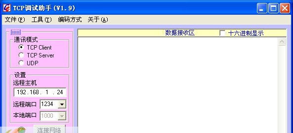 TCP调试助手 v1.13