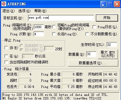 ATKKPING(网络丢包测试工具) v1.9.9.7