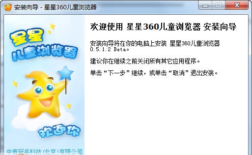 星星360儿童浏览器 v0.5.17