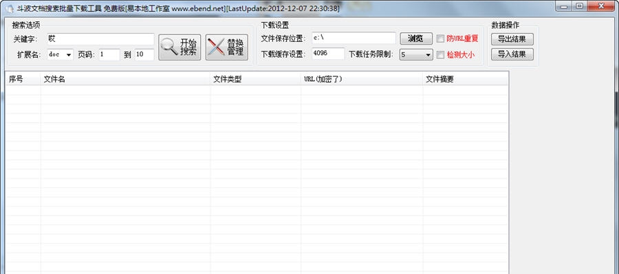 斗波文档搜索批量下载工具 v1.7