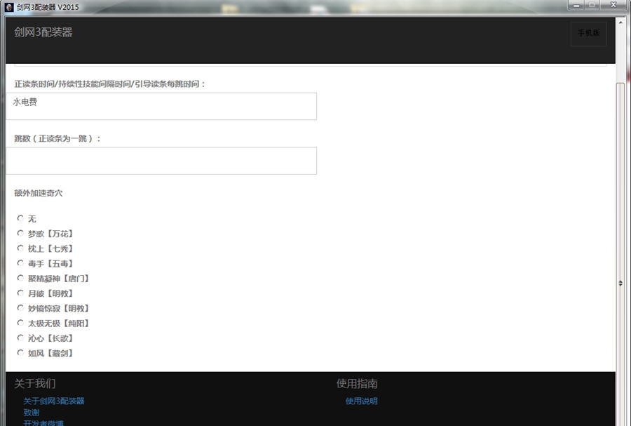 剑网3配装器 简易v1.4