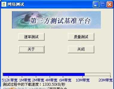 网络测试(NetTest) v1.9