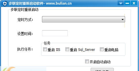 步联服务器定时重启工具 v1.5