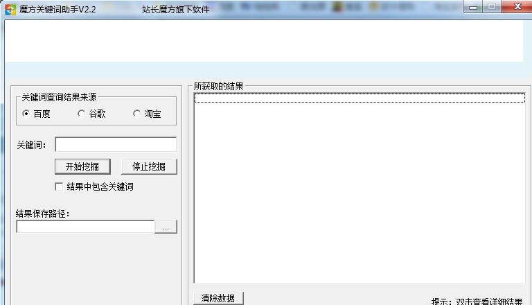 魔方关键词助手 v2.7