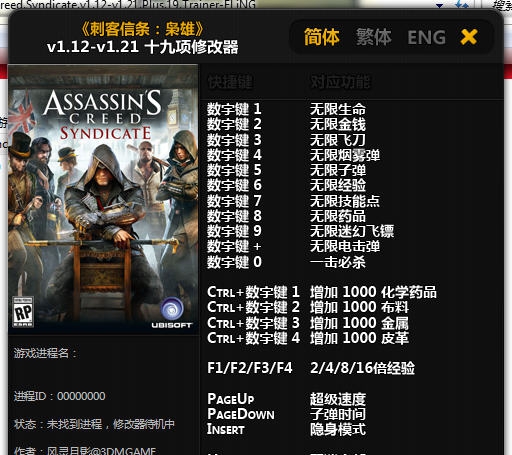 刺客信条枭雄修改器十九项 v1.12-v1.26