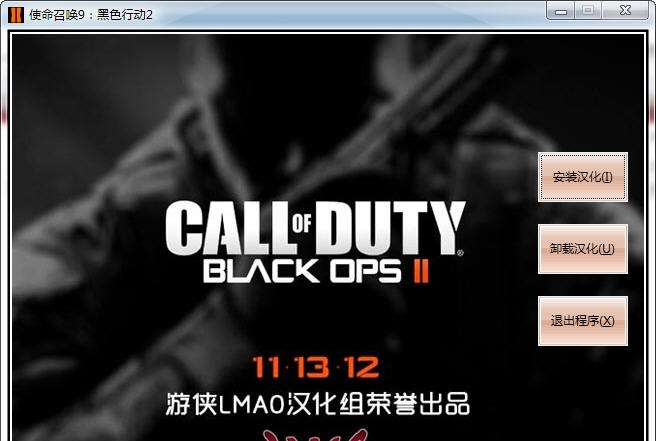 使命召唤9黑色行动2补丁 v2.5