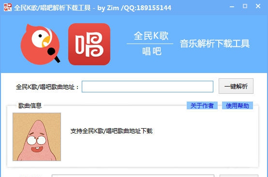 Zim全民K歌唱吧解析下载工具 v1.6