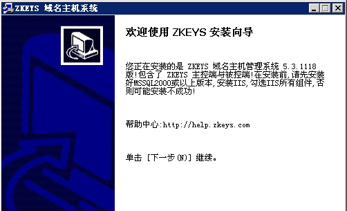 ZKEYS域名主机管理系统 v5.3.1123