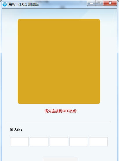 易WiFi电脑版 v1.13.17