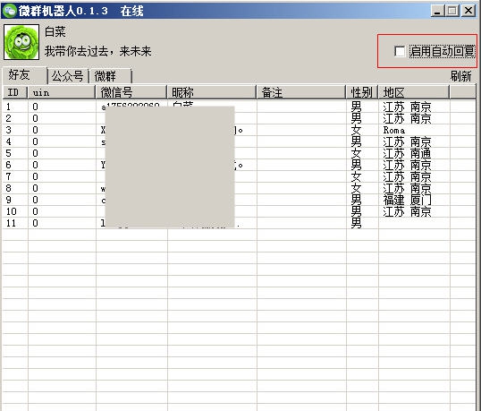 微群管家 v0.1.10