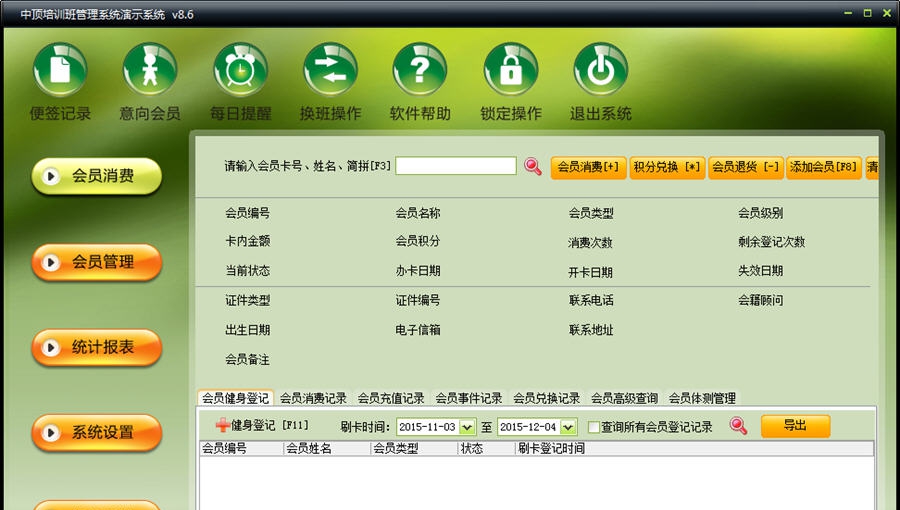中顶培训班管理系统 v8.5