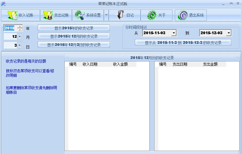 果果记账本 v3.0.0.8