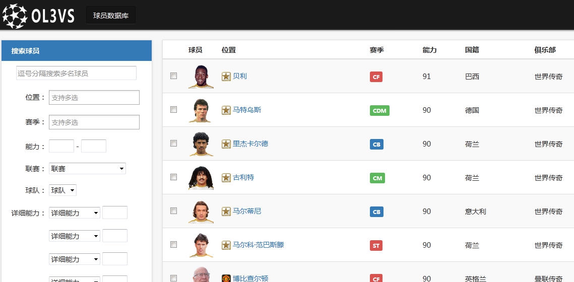 FIFA online3数据库 PCv1.5