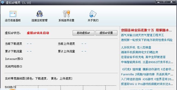 虚拟AP精灵 v1.17