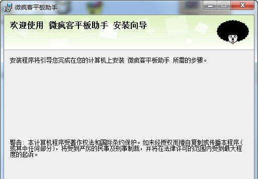 微疯客平板助手 v1.3.0.4