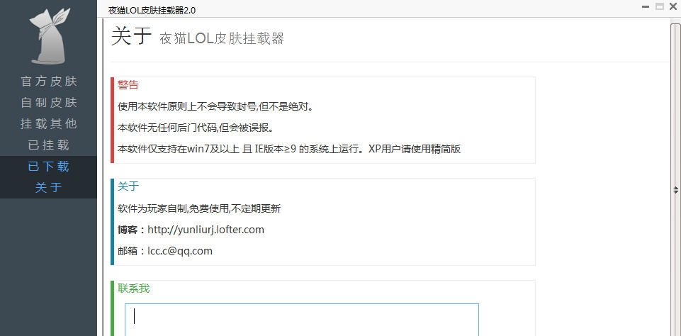 夜猫lol皮肤挂载器 v3.12