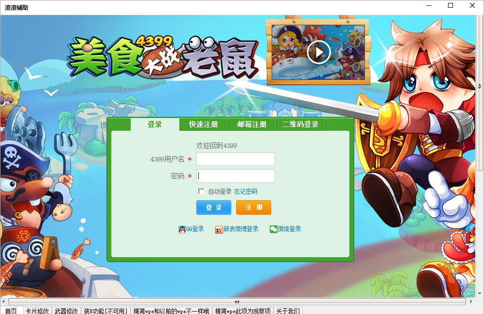 美食大战老鼠渣渣辅助 v3.5