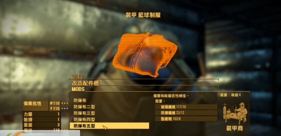 辐射4多种防弹服装mod v2.6