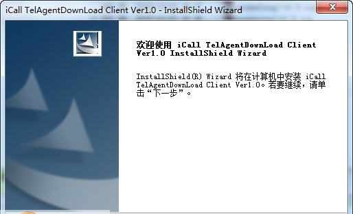 联傲云呼叫中心座席 v1.6