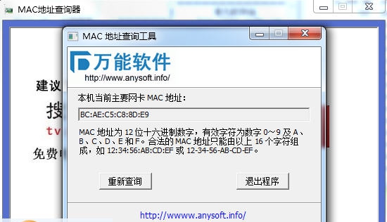 mac地址查询工具 v1.4
