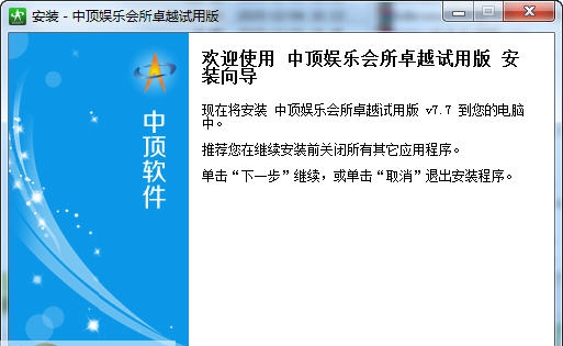 中顶娱乐会所管理系统 v7.12