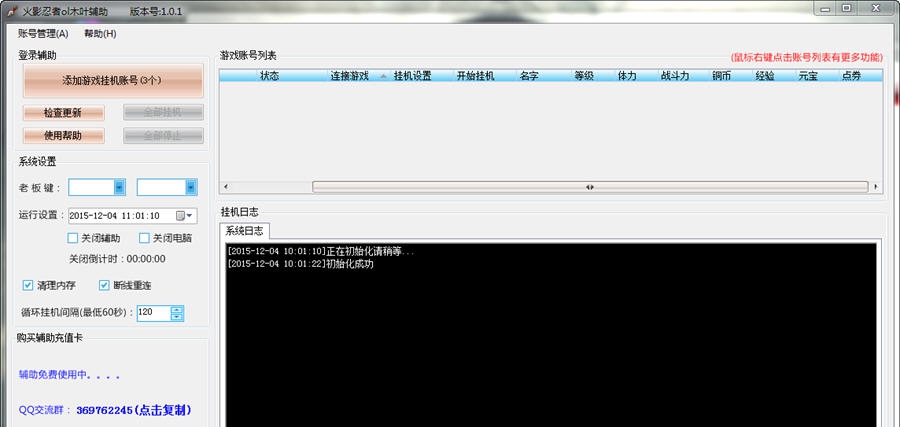 火影忍者OL木叶辅助 v1.5.7