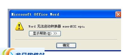 mswrd632.wpc转换器 v2.50