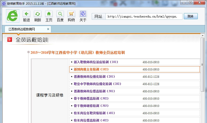 江西远程学习继续教育助手 v2015.11.16