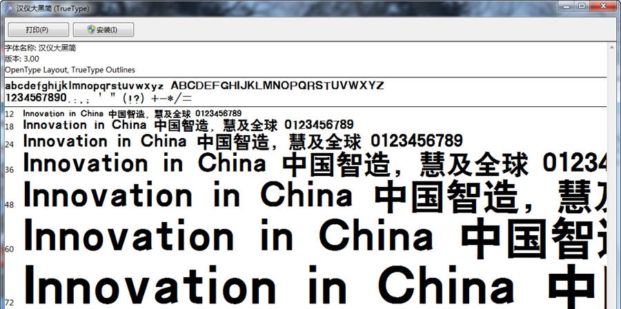 汉仪大黑简字体 v2.69