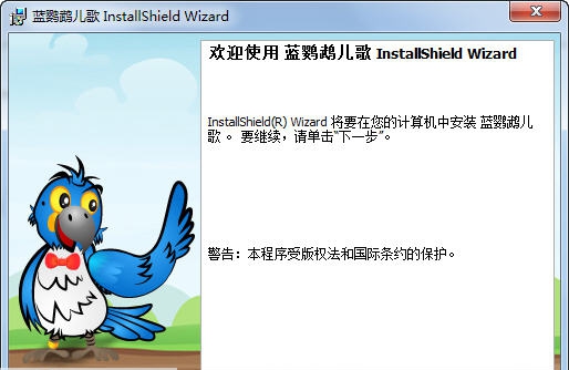 蓝鹦鹉儿歌 v1.5
