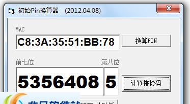 pin码计算器 v1.8