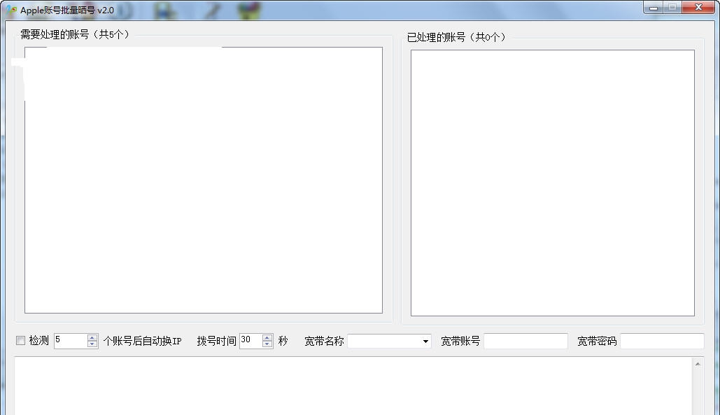 Apple账号批量晒号 v 2.6
