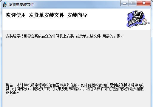 至赢销售发货单打印软件 v9.5