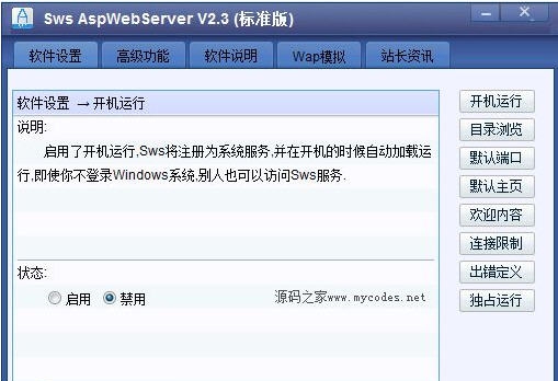 Sws AspWebServer(迷你ASP服务器) v2.7