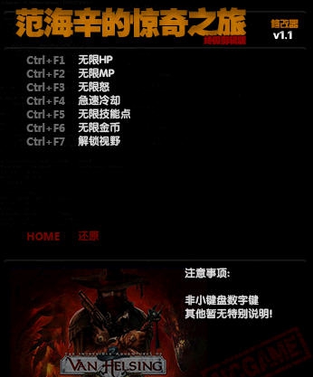范海辛的奇妙冒险七项修改器 v2.5