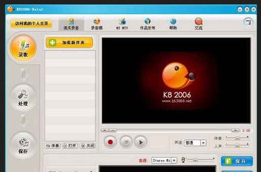 K8录音软件 Beta 7