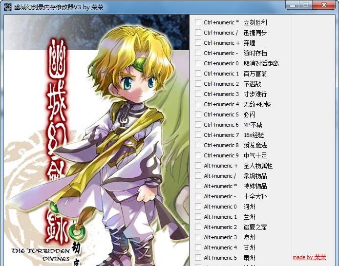 幽城幻剑录修改器 v1.7