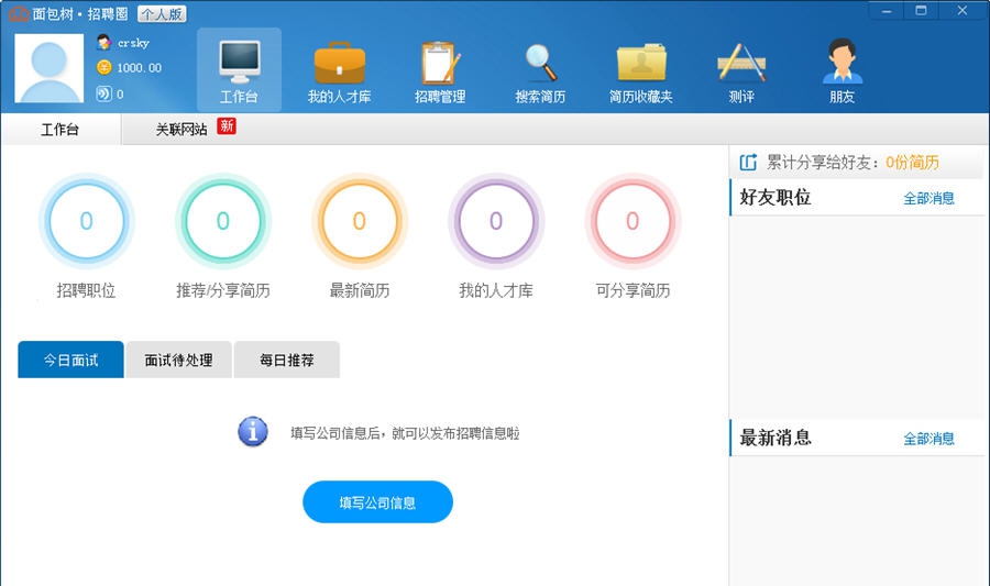 面包树招聘圈 v2.0.0.20