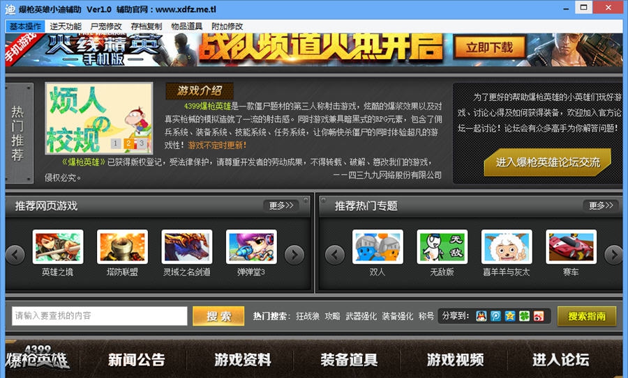 爆枪英雄小迪辅助 v3.5