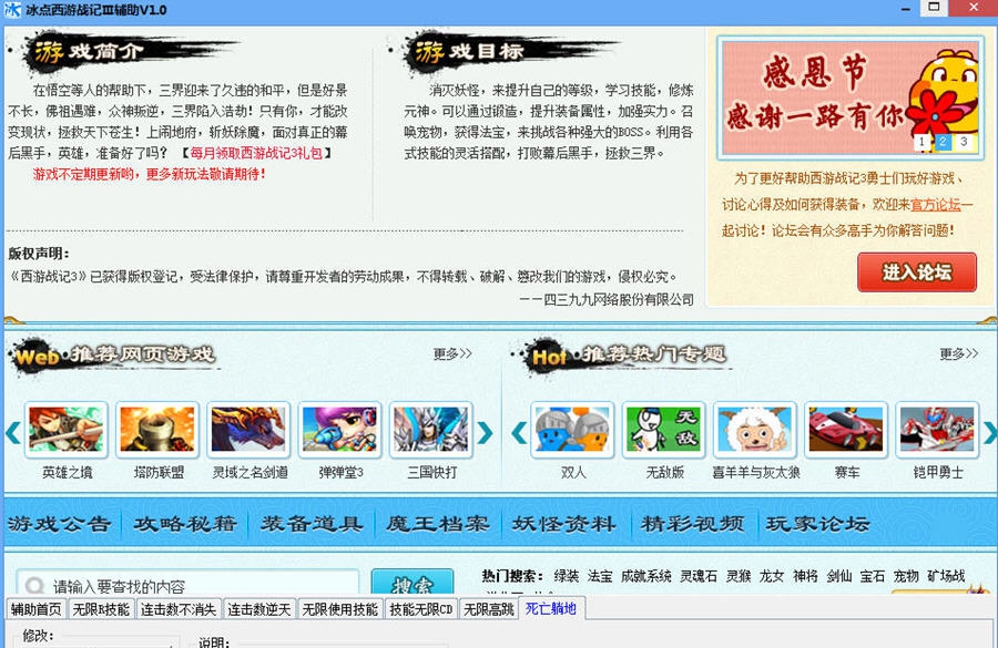 冰点西游战记3辅助 v3.3