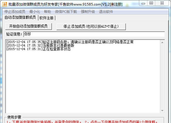 千鱼批量添加微信群成员为好友专家 v1.5