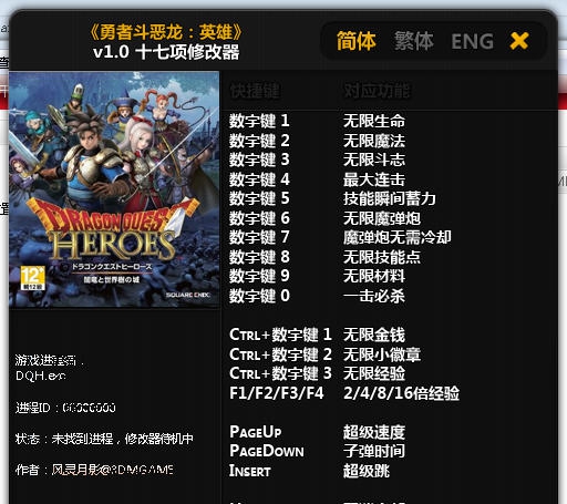 勇者斗恶龙英雄十七项修改器 椋庣伒鏈坴1.4
