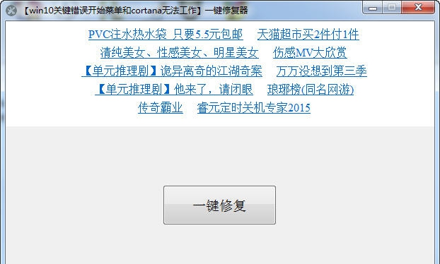 win10开始菜单一键修复工具 v1.0.1.5