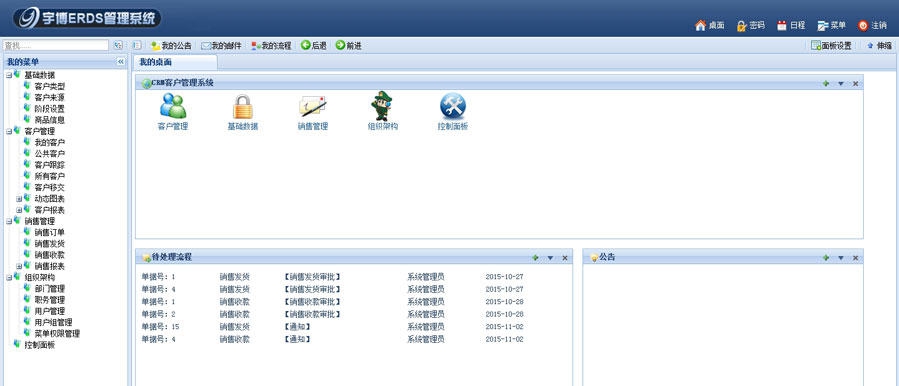宇博销售CRM客户关系管理系统 v2.2.3.8