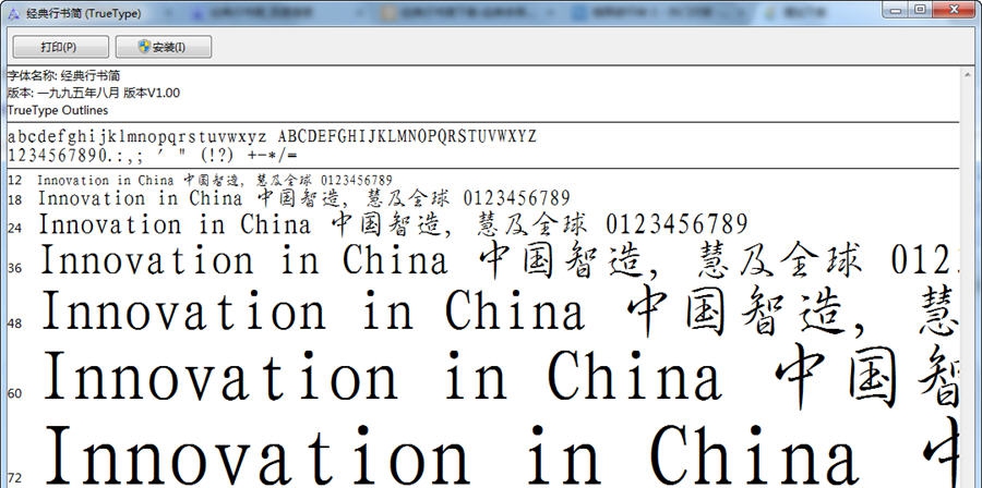 经典行书简 v1.11