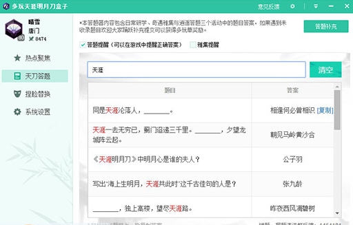 多玩天涯明月刀盒子 v1.1.0.20