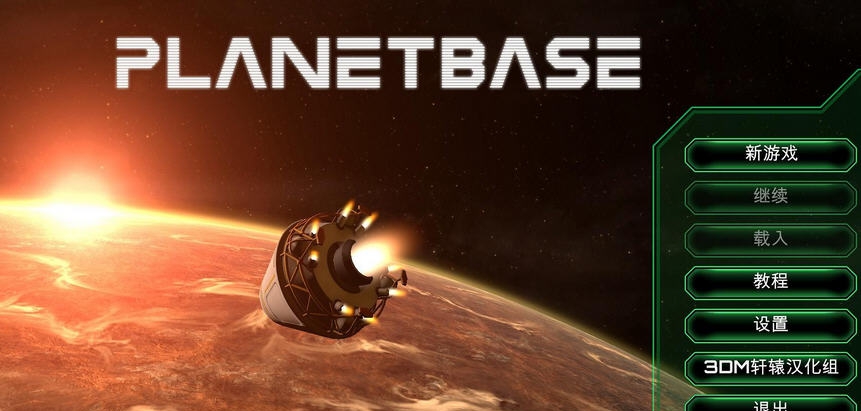 星球基地自动工业化MOD v2.4