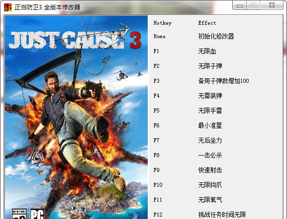 正当防卫3十四项修改器 v3.5