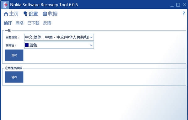 Nokia Software Recovery Tool(诺基亚软件恢复工具) v6.2.59
