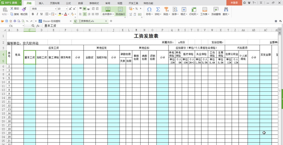 工资表模板 Excel閻楀澊1.4